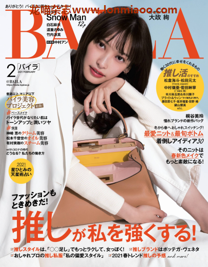 [日本版]baila2021年日本时尚服饰穿搭PDF电子杂志2月刊 大政绚